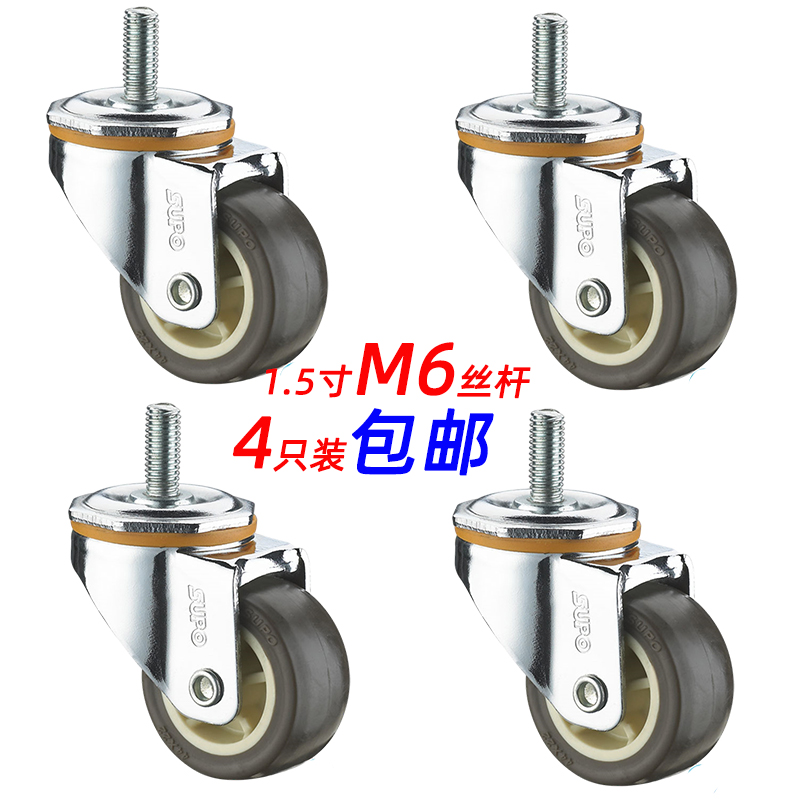 SUPO向荣脚轮1.5寸丝杆M橡胶万向轮螺杆MM超静音花货架轮2寸M8