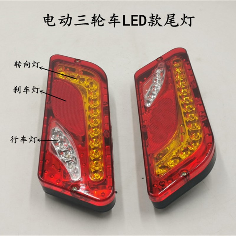 电动三轮车尾灯斜角尾灯LED款12伏尾灯电动四轮车尾灯三轮车灯