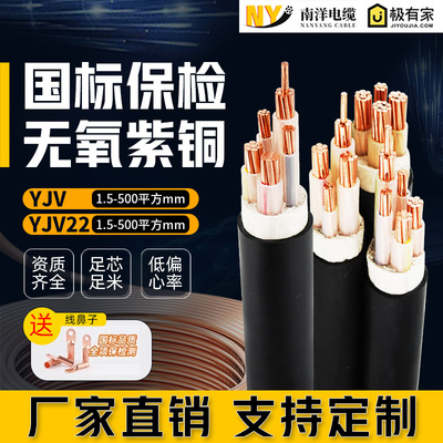 南洋yjv国标铜芯2 3 4 5芯6 10 16 25平方电缆线三相充电桩护套线