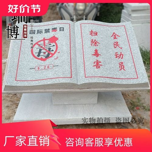 石雕书本汉白玉石头书校园雕塑书籍花岗岩书卷刻字书简广场图案书