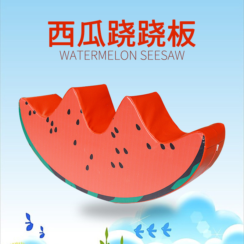 亲子早教软体西瓜跷跷板软体摇马感统训练器材软体组合玩具