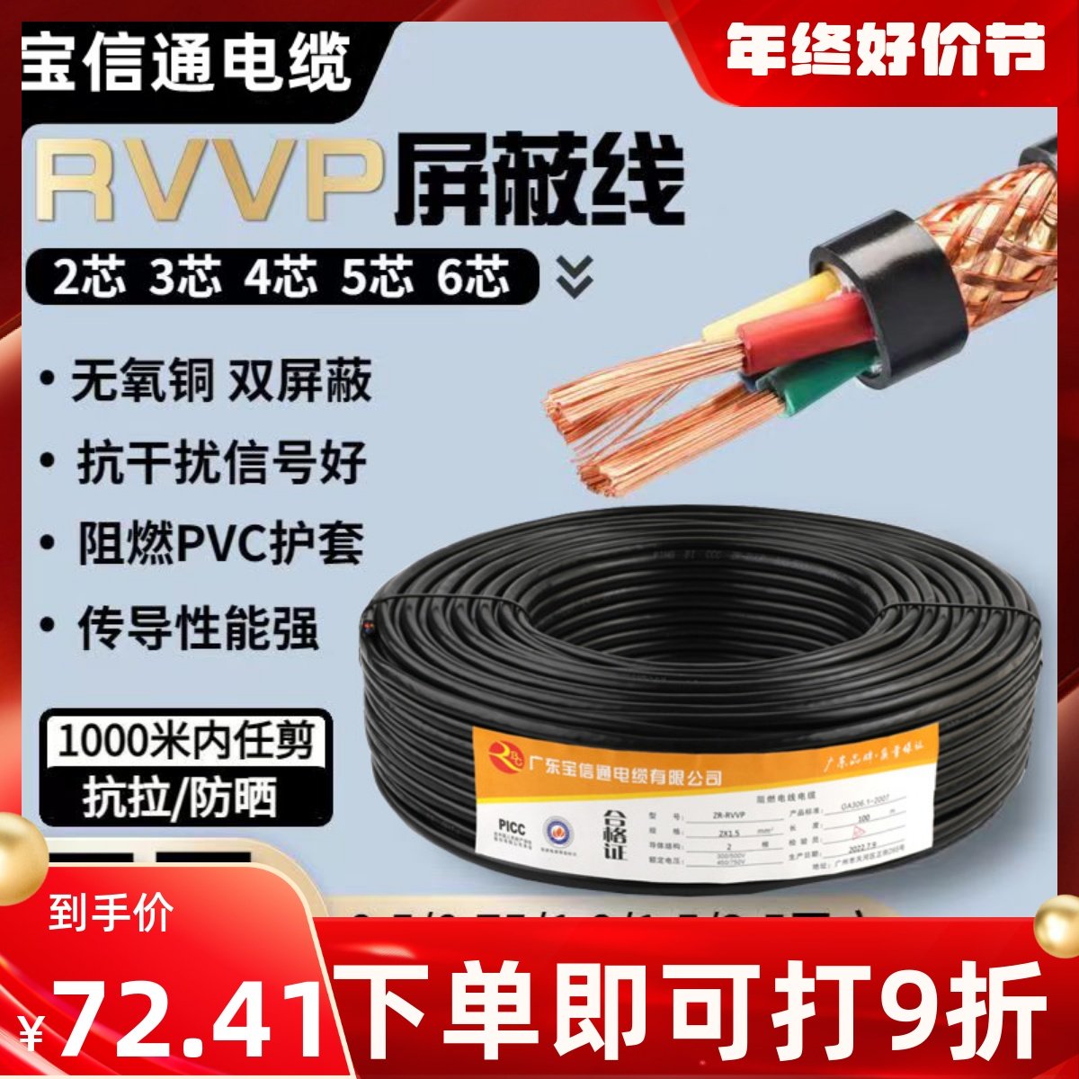 铜芯RVVP遮蔽线2芯3芯4芯5芯6芯0.5平方五方通话讯号线0.75/1/1.5