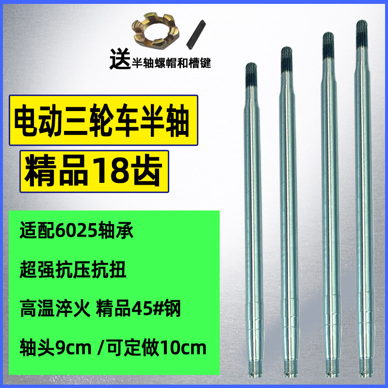电动三轮车半轴18齿 后桥齿轮轴 四轮车后轴 传动轴 适用6205轴承