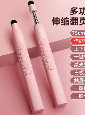 伸缩教鞭翻页激光笔智能教师用多功能ppt遥控希沃电子白板触控笔