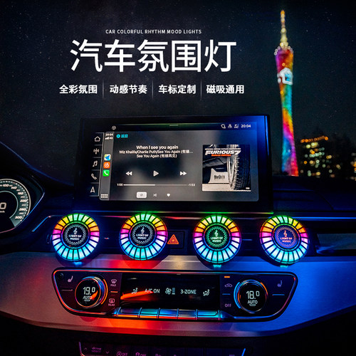 新升级磁吸款RGB车载声控拾音气氛灯智能汽车出风口节奏发光装饰