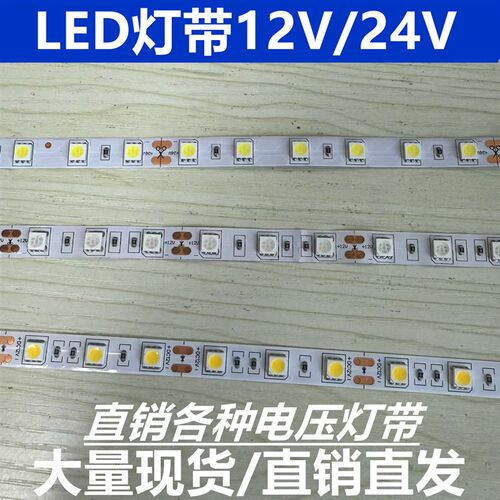 12V灯带 5050贴片60灯珠米 led单色灯条高亮滴胶防水裸板客厅吊顶