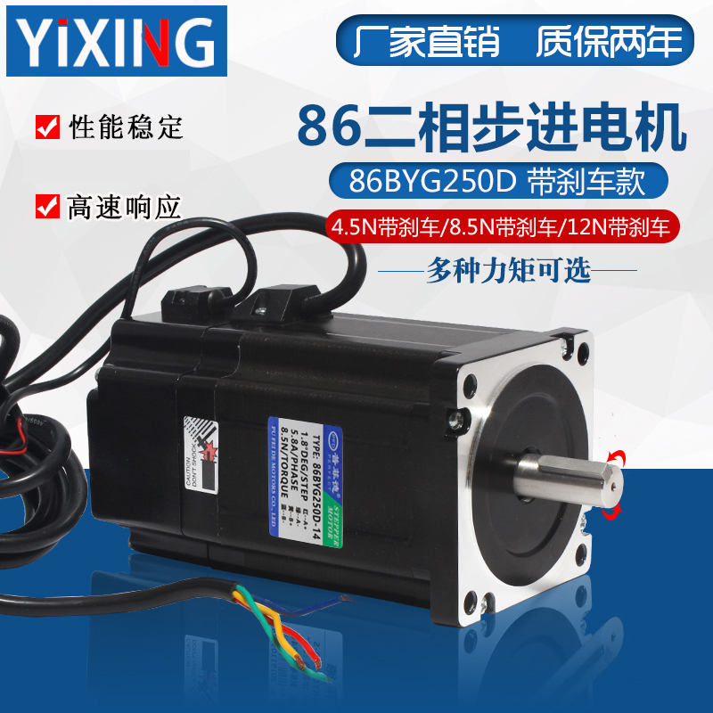 86二相步进电机 86BYG250D 扭矩 8.5N.M 带刹车 大力矩 步进电机
