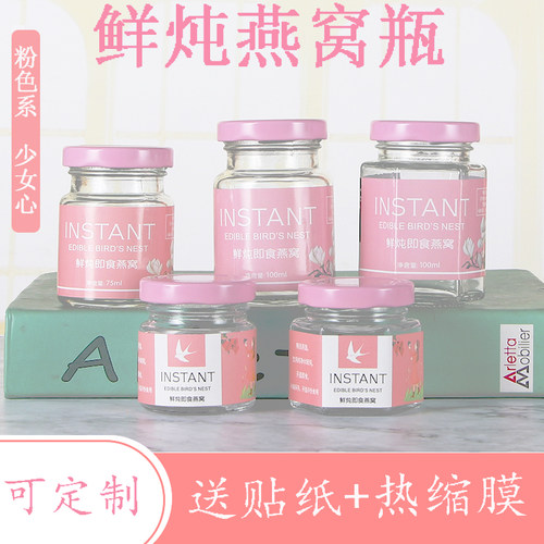 新款无铅鲜炖燕窝瓶玻璃密封瓶75ml100ml燕窝瓶子即食炖品瓶玻璃
