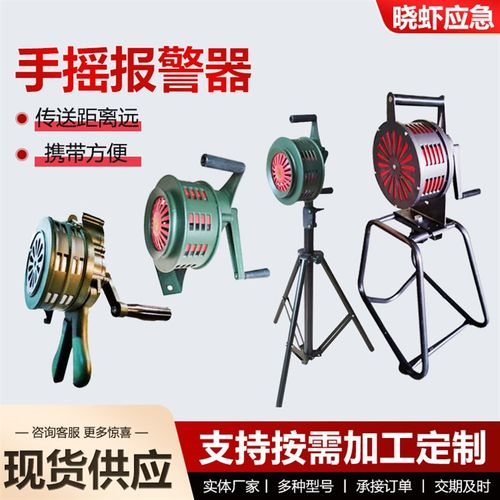 手摇报警器铝合金手摇式报警器固定式报警器便携式手摇报警器