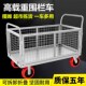 围栏车护栏折叠拖车网格物流超市摆摊平板车通用摆地摊多用手推车