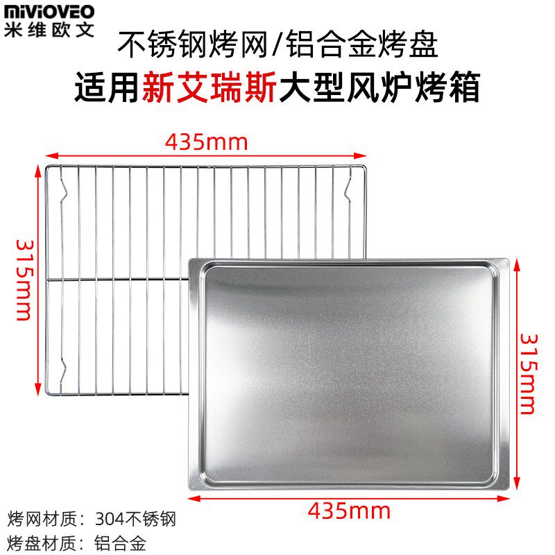 铝烤盘适用新艾瑞斯60升AS60高比克T60风炉电烤箱不锈钢烤网架