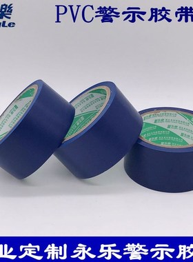 PVC警示胶带蓝色地板胶无痕贴地划线标识带1.5/2/3//5/7/8/9cm宽