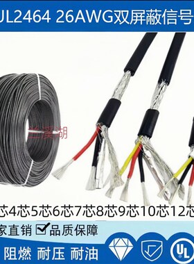 UL2464屏蔽线26AWG 2/3/4/5/6/7/8/9/10芯 信号控制屏蔽线