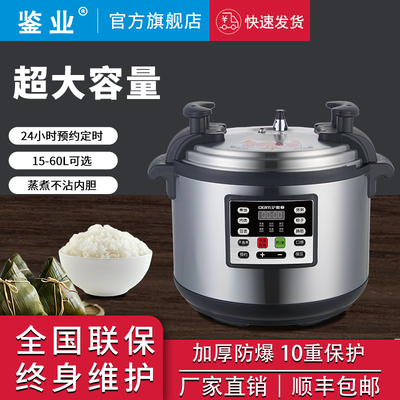 鉴业商用大容量超大电压力锅15-73L电高压锅食堂酒店熬粥粽子锅