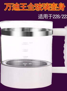 万迪王壶体配件全玻璃内胆养生壶配件 适用223/228/233/229壶身