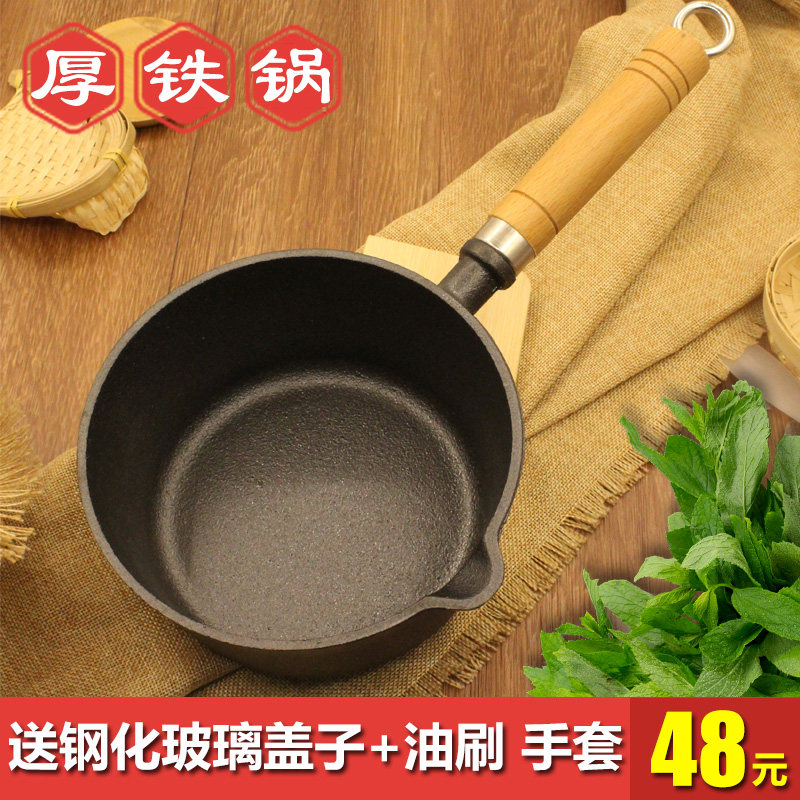 铸铁奶锅宝贝辅食锅汤锅炖锅无涂层不粘锅电磁炉通用加厚小铁锅