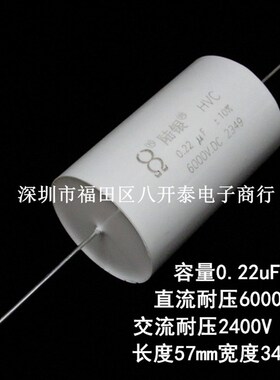 0.22uF 6000V 220nF 6KVDC 2400VAC 224 6KV 高压电力薄膜电容器