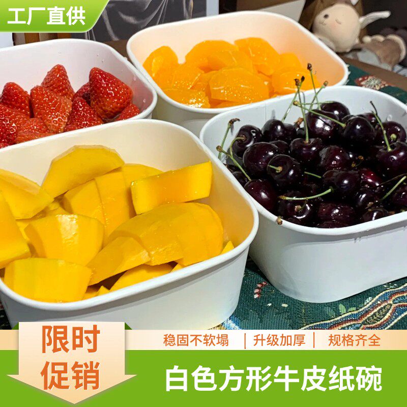 白色一次性加厚正方形水果切盒包装盒带盖牛皮纸环保可降解打包盒