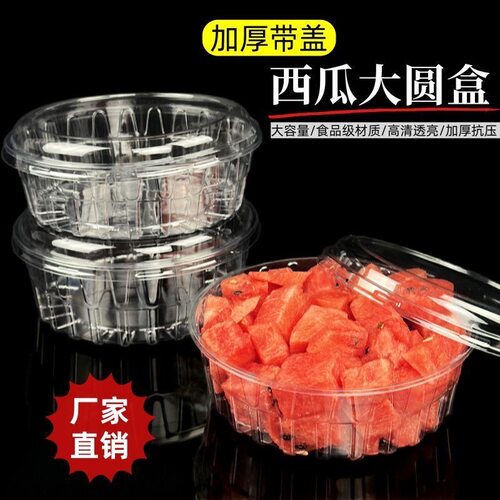 圆形西瓜打包盒一次性水果盒菠萝蜜哈密瓜果切盒5斤大容量包装盒