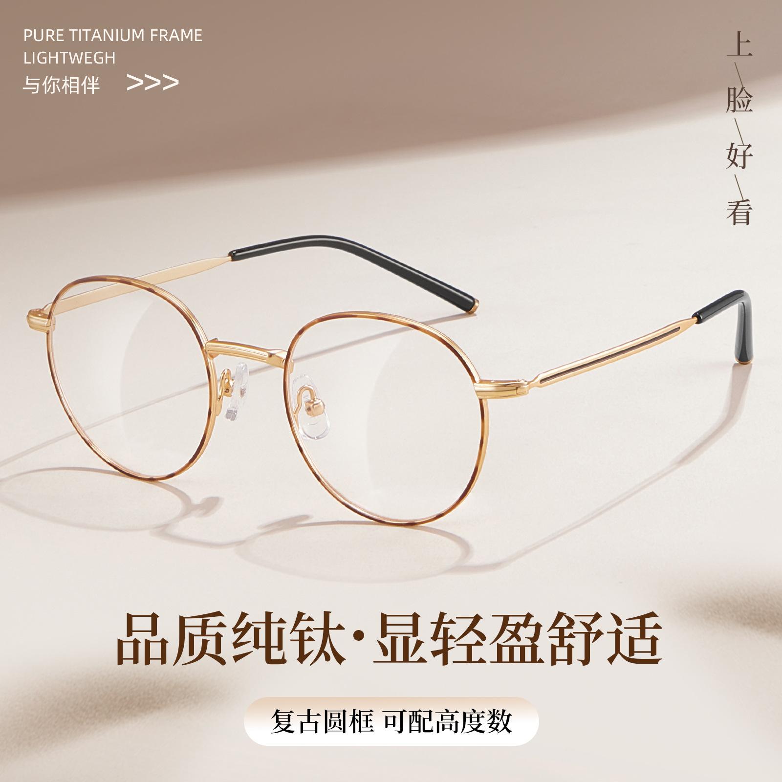 智秀同款玳瑁复古幼圆纯钛素颜眼镜框轻盈舒适防蓝光近视可配度数