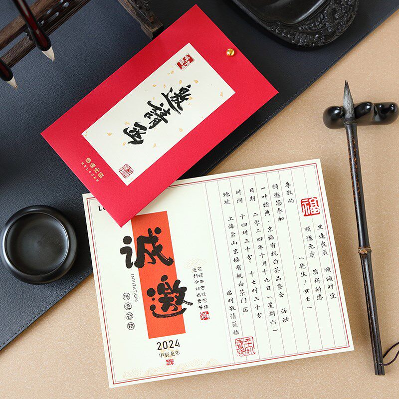 2024新款中式商务请柬企业公司开业年会邀请函复古喜帖打印定制