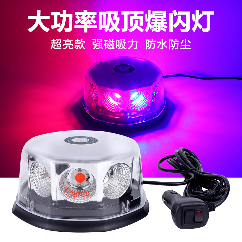 超亮大功率爆闪灯巡逻吸顶led开道红蓝闪光灯汽车磁铁车顶警示灯
