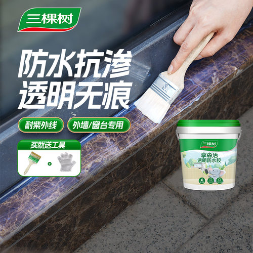 【好物体验专享】三棵树透明防水胶外墙免砸砖室外防水涂料