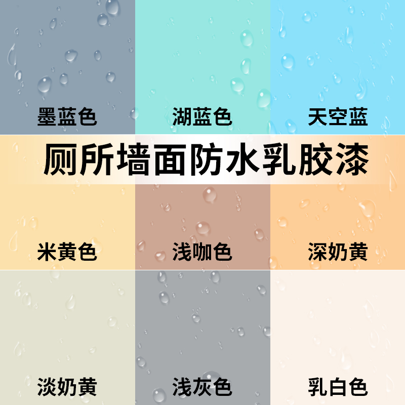 厕所墙面漆专用防水漆内墙乳胶漆可水洗外墙漆室内外自刷油漆涂料