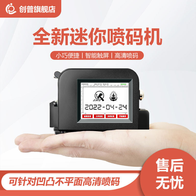 创普MP10迷你快干油墨喷码机手持小型打生产日期打码机手持大字体