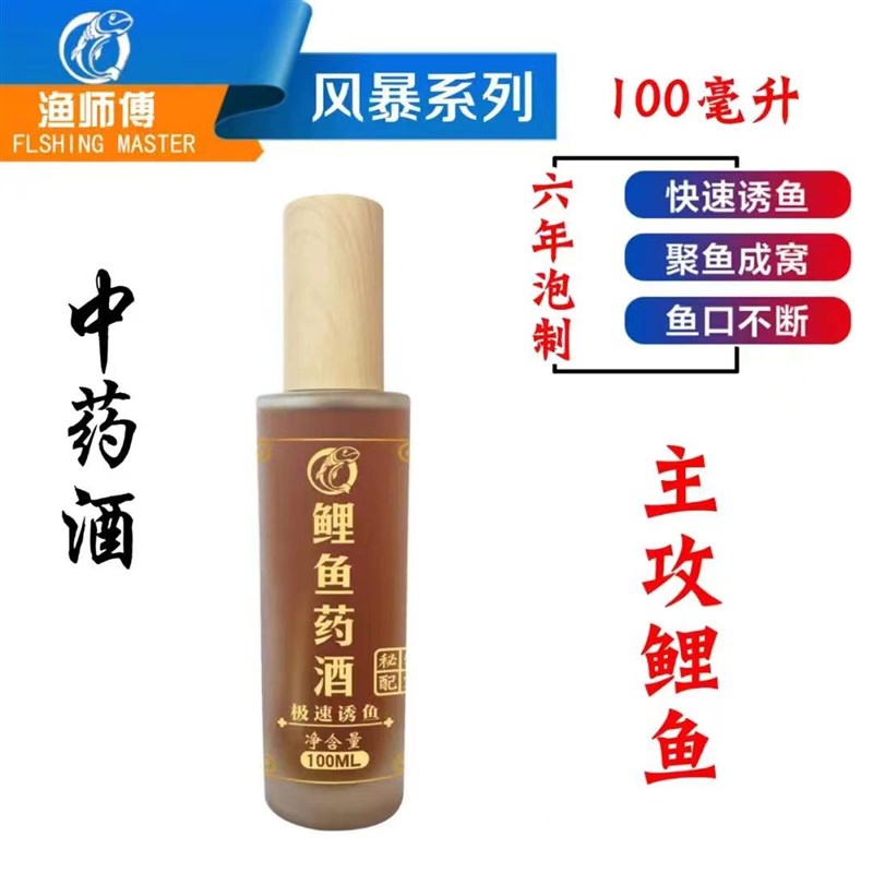 【山东渔师傅】鲤鱼药酒100ML钓鱼小药鱼饵添加剂渔具钓具垂钓