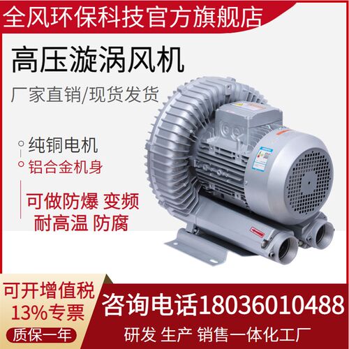 全风环保7.5KW高压旋涡风机RB-81D-3吹风吸料5.5千瓦漩涡式气泵-2