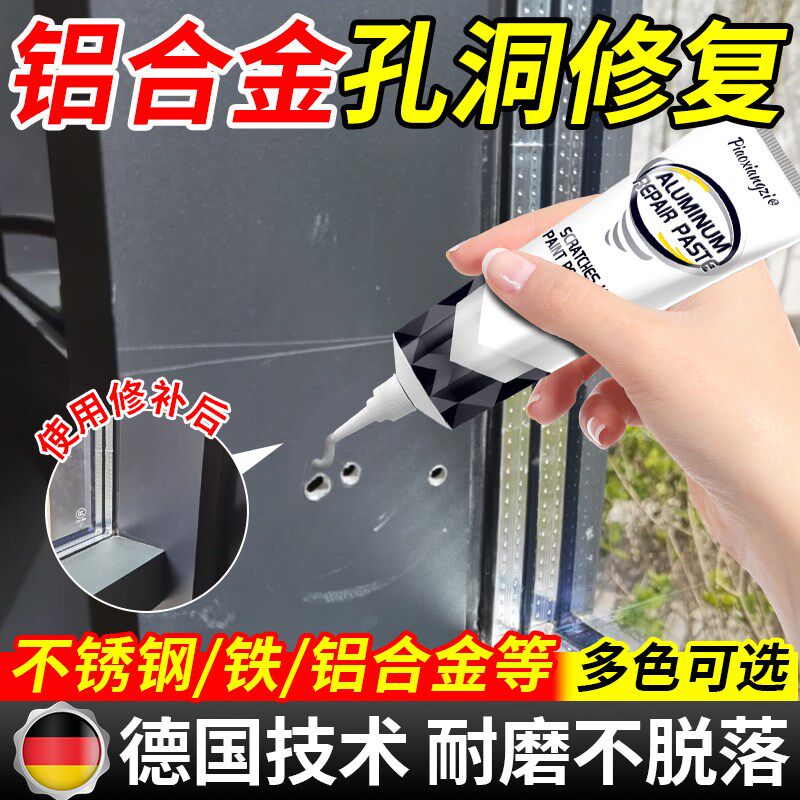 铝合金孔洞修补膏窗户门框断桥缝隙填补胶金属画痕掉漆修覆补漆膏