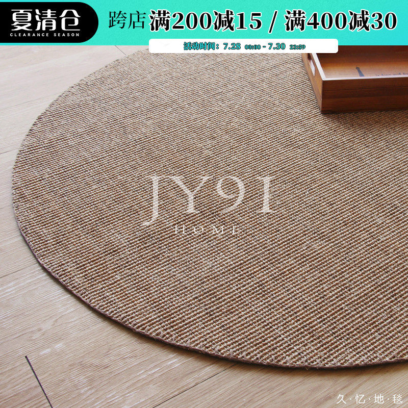 久忆手工缝边圆形剑麻地毯简约书房客厅茶几餐桌麻编转椅地垫定制