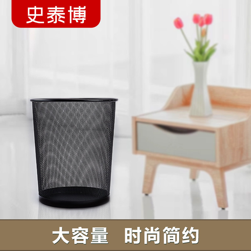 史泰博 YD M281S M281B L346B 圆形金属网状纸篓垃圾桶家用办公用