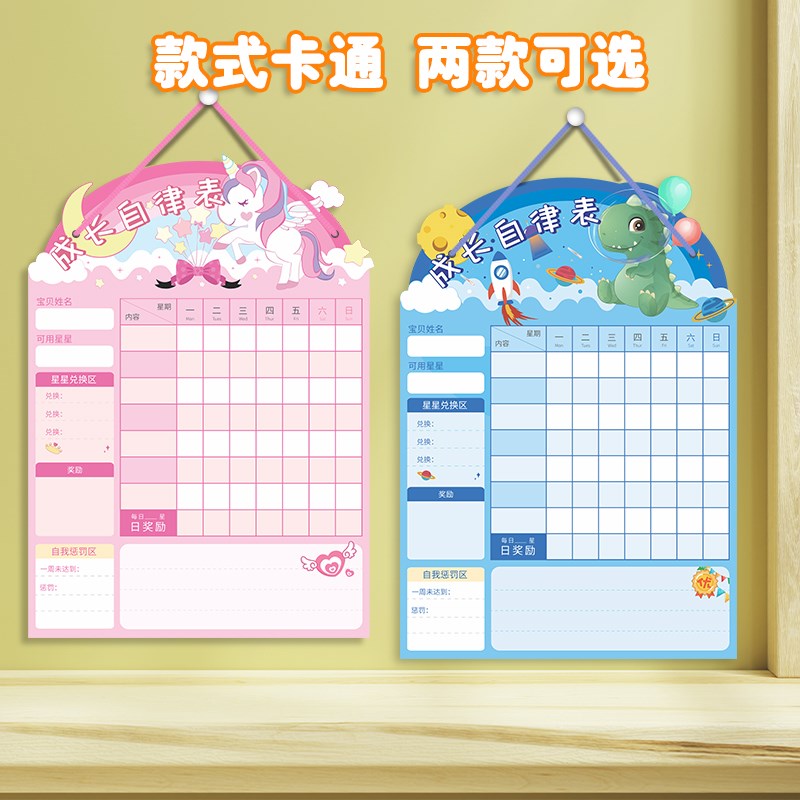 儿童成长自律表奖励记录学习计划表孩子的积分卡贴纸墙贴榜行为好