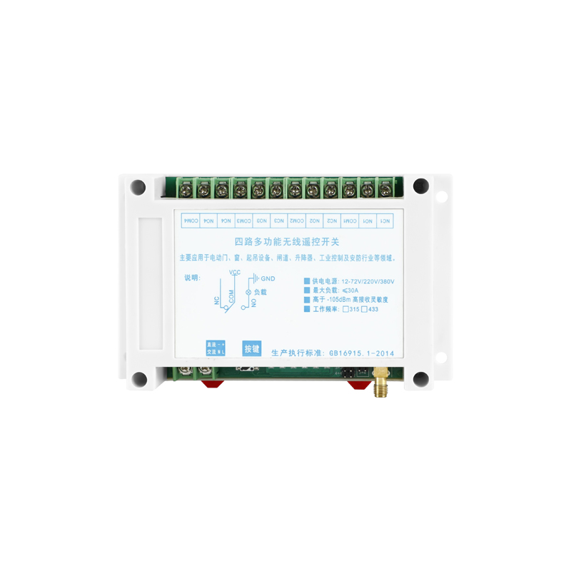四路遥控开关无线V2V电机灯具开关量无源输出