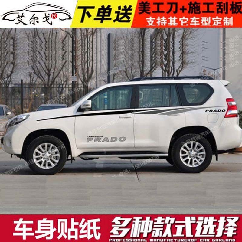 10-14款霸道普拉多2700 4000车身彩条 腰线拉花全车贴纸 彩贴