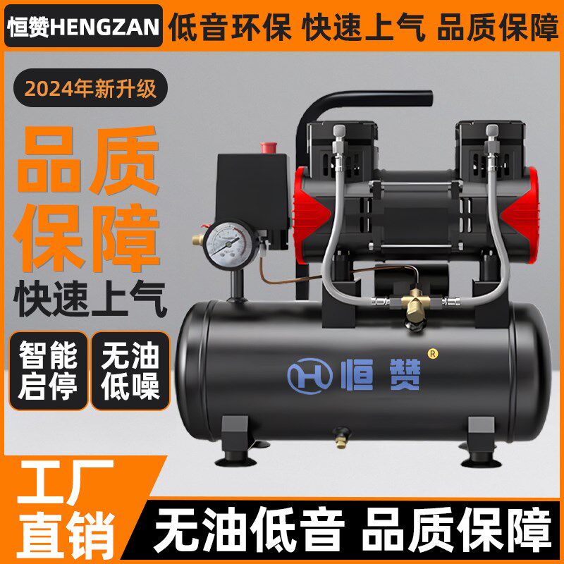 恒赞空压机小型空气压缩机充气无油静音气泵220V木工喷漆冲气泵