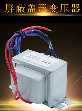 方型前置音调屏蔽罩抗干扰供电甲类变压器双15v12v变压器交流28V