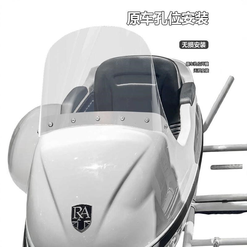 适用于Royl lloy R TG0/GP0边斗挡风 改装加高护胸挡风板