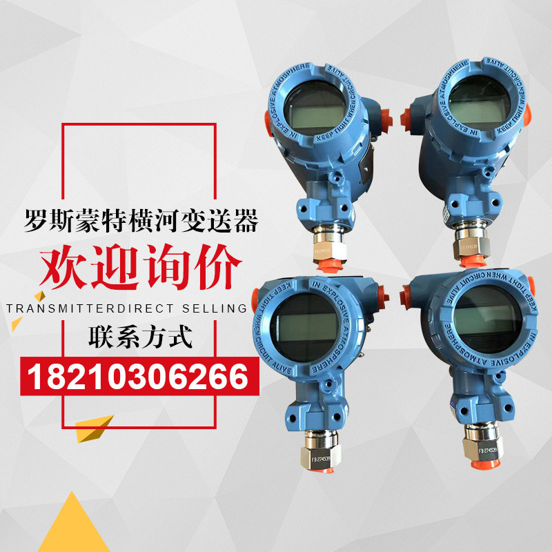 罗斯蒙特变送器3051CD/DP差压变送器罗斯蒙特3051TG/GP压力变送器