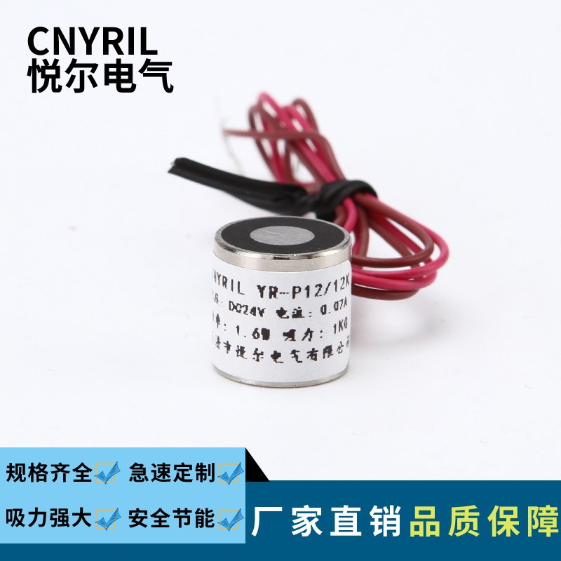 YR-P12/12K失电电磁铁 吸力1KG永磁电磁铁 电压DC12V/24V直流吸盘
