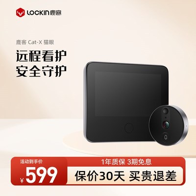 鹿客可视门铃智能猫眼catx电子猫眼带摄像头门口监控