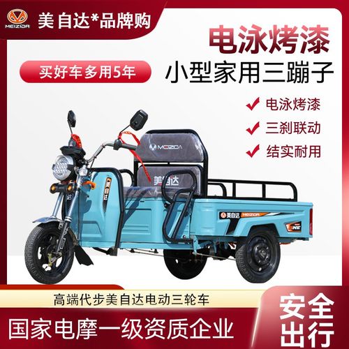 美自达家用小型电动三轮车客货两用电瓶车摆摊代步老年人农用货车