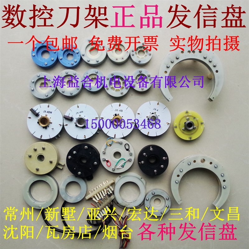 大连机床发信盘 K2190 K2110 21大连车床瓦房店刀架 发信盘