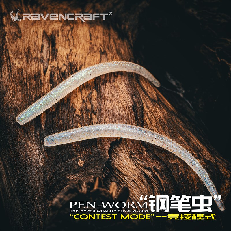 Ravencraft鸦语钢笔虫竟技型软饵缓沉面条虫黑坑鲈鱼鳜鱼路亚假饵