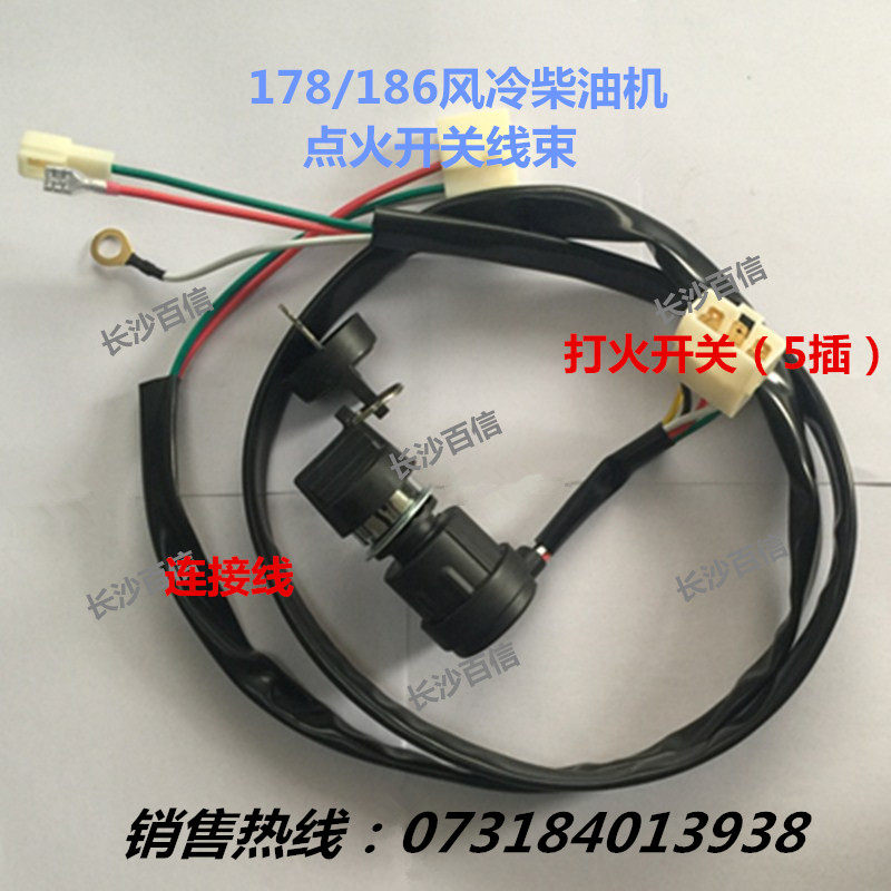 微耕机 马路切割机 178/186/192风冷柴油机启动开关 起动点火开关