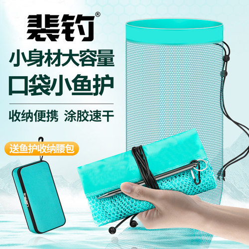 裴钓口袋鱼护溪流走钓地插鱼护折叠便携小网眼耐用速干防臭小鱼护