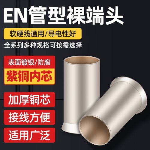 EN铜管 紫铜管型裸端子 EN0508/1508/2508针型压接管冷压接线端头