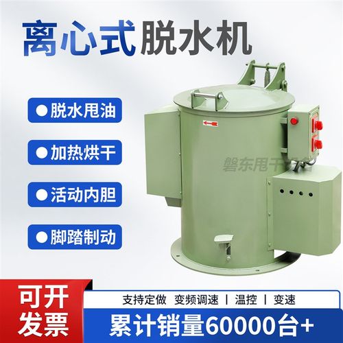 工业离心脱水机可计时烘干机甩油机五金电镀加热重型脱水机甩干机